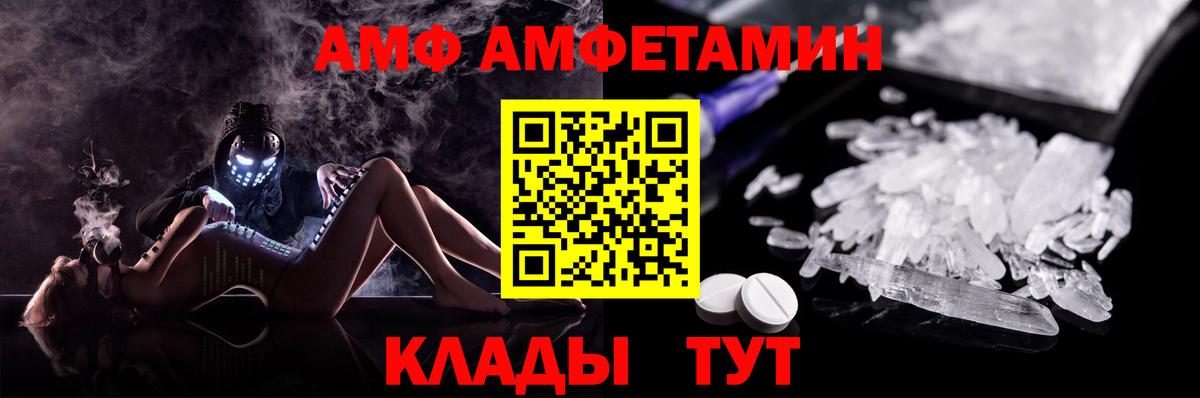 АМФ VHQ  АМФЕТАМИН  Лобня  Вход с VPN 