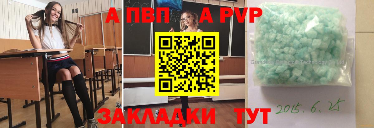 A-PVP Соль  Alpha-PVP  A-PVP мука  Лобня  Вход с VPN  Альфа ПВП крисы CK 