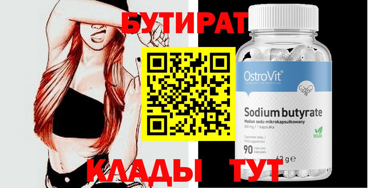 Лобня  Бутират Butirat  Вход с VPN 