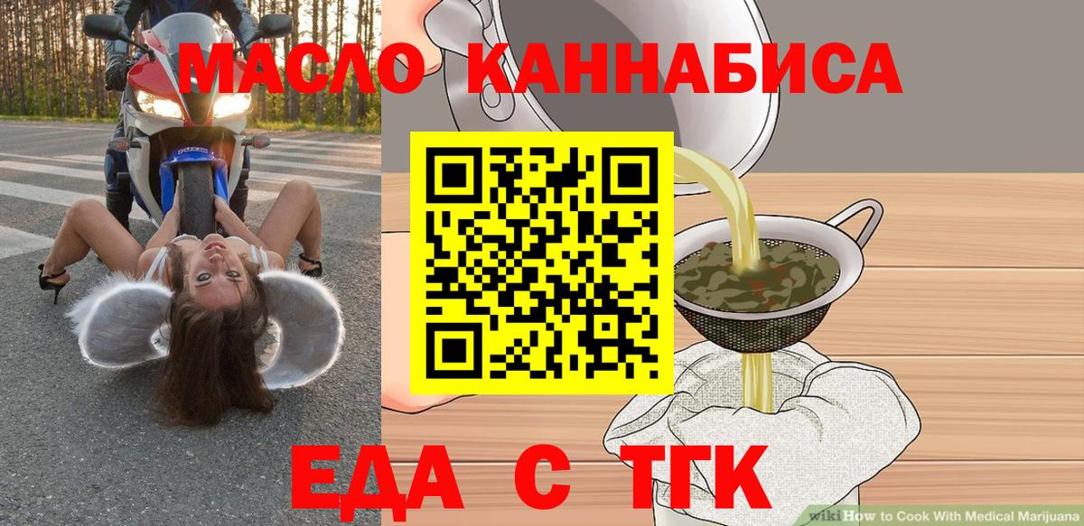 Еда ТГК марихуана  Вход с VPN  Лобня 