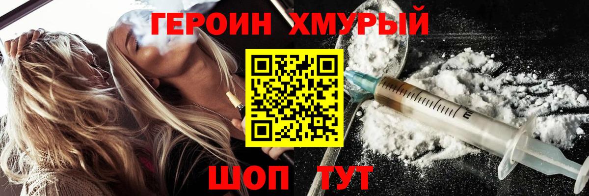Лобня  ГЕРОИН VHQ  Вход с VPN 