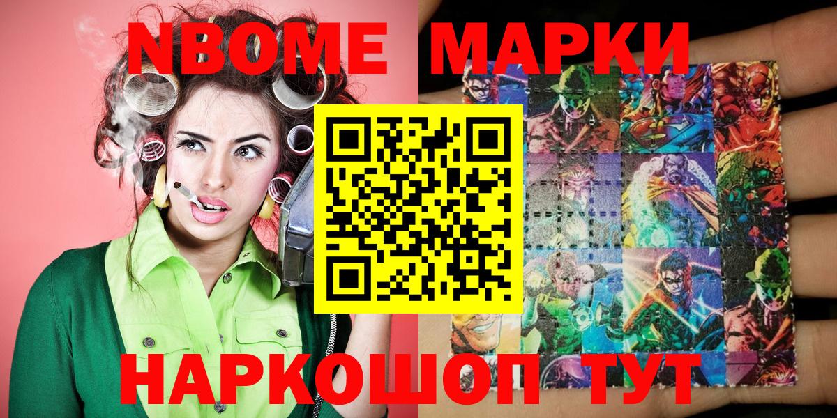 Наркотические марки 1500мкг Лобня
